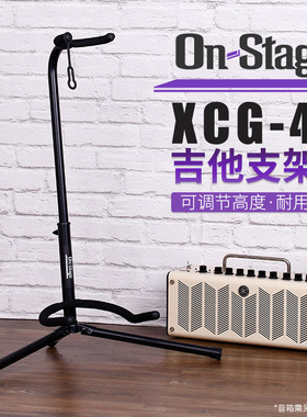 On Stage XCG4 GS8200电贝司民谣电吉他架子立式支架吊架落地琴架