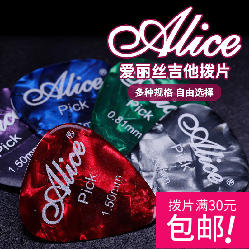 Alice爱丽丝 防滑磨砂 水滴 赛璐璐 树脂 拇指食指 金属吉他拨片