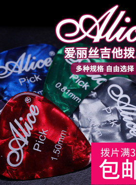 Alice爱丽丝 防滑磨砂 水滴 赛璐璐 树脂 拇指食指 金属吉他拨片