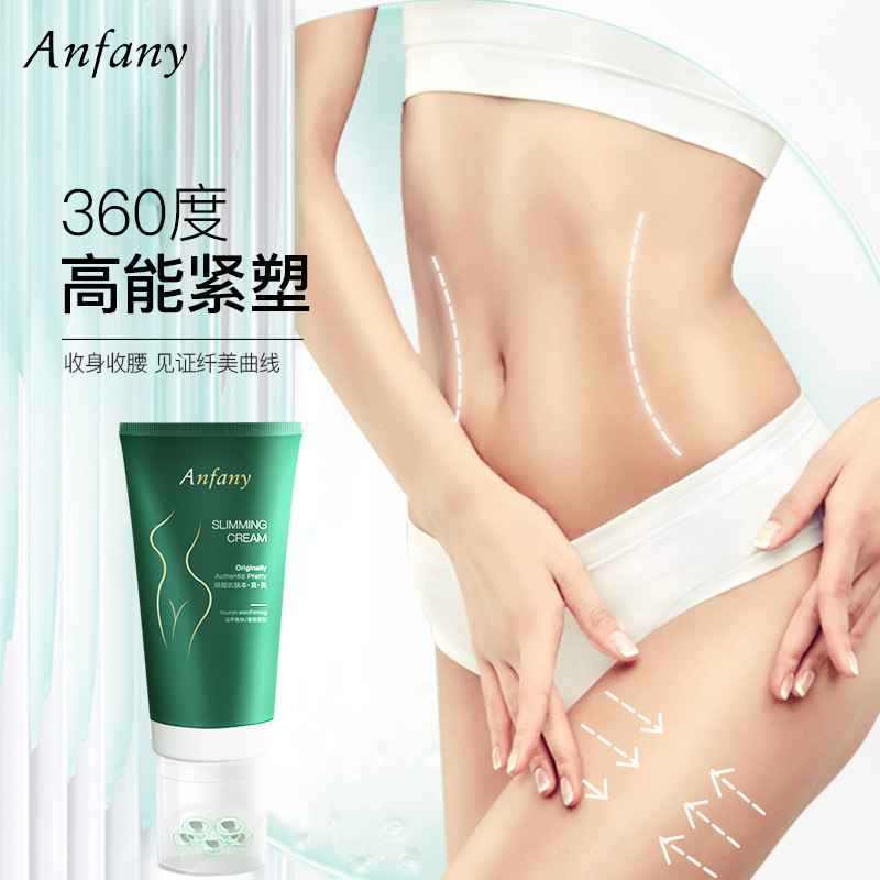 伊芳妮塑身霜提拉紧致霜嫩肤全身植物精粹纤体霜滚轮按摩