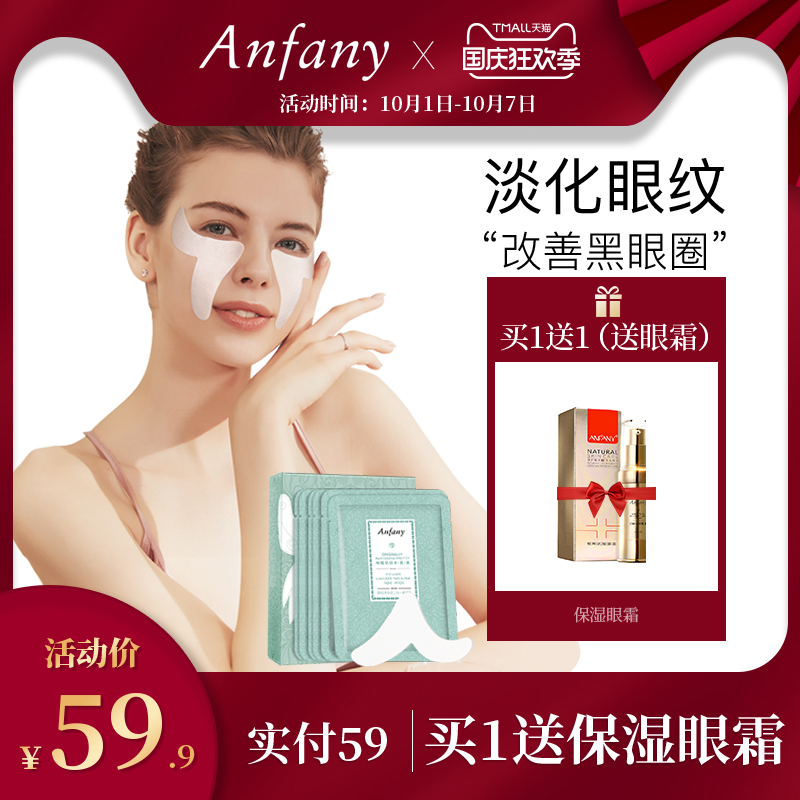 伊芳妮眼膜去眼袋黑眼圈淡化细纹补水紧致法令纹抗皱睡眠眼贴正品