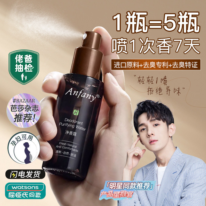 伊芳妮香体止汗露去除臭腋下窝除异味持久喷雾净味水狐味女男