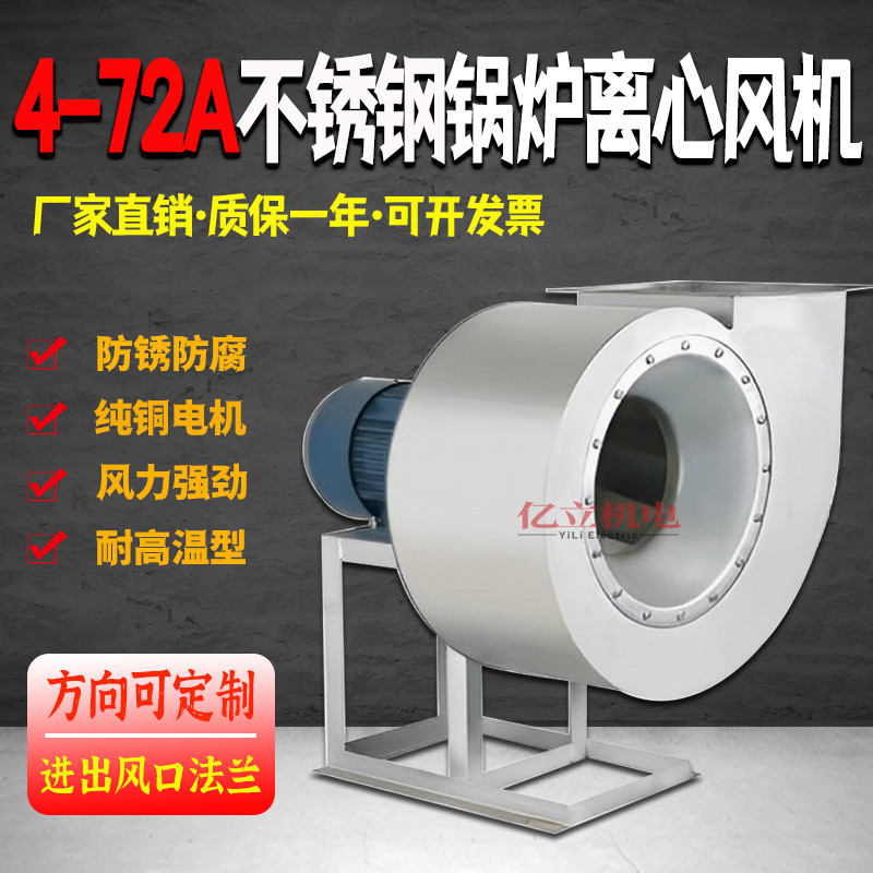 不锈钢4-72A锅炉引风机耐高温