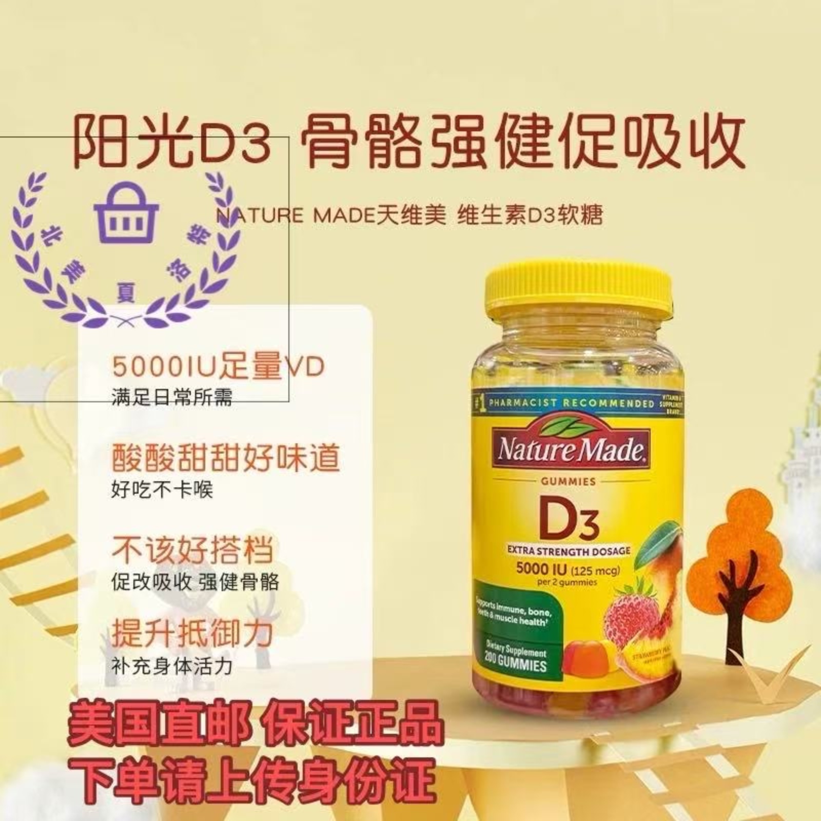 美国直邮Nature Made天维美维生素D软糖帮助钙吸收200粒