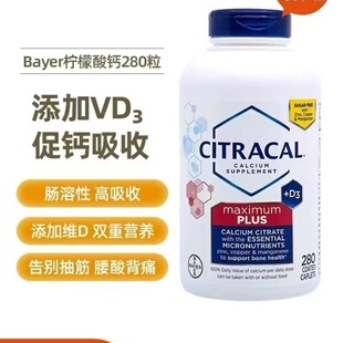 美国直邮/国现拜尔Citracal柠檬酸钙钙片280粒成人维生素D3