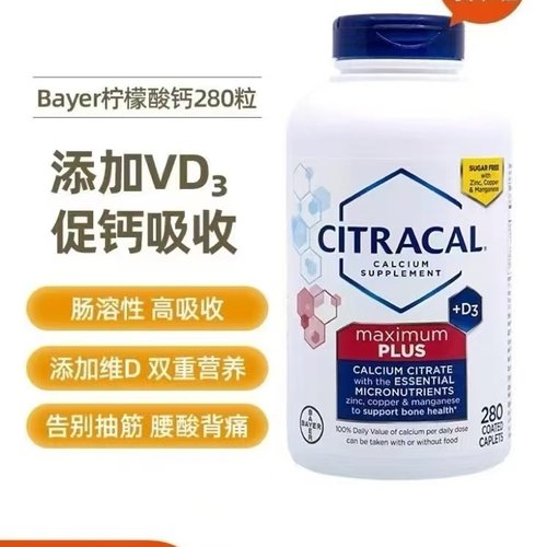 美国代购Citracal柠檬酸钙钙片