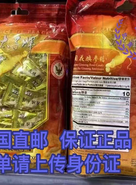 太子牌花旗糖美国西洋参糖454克
