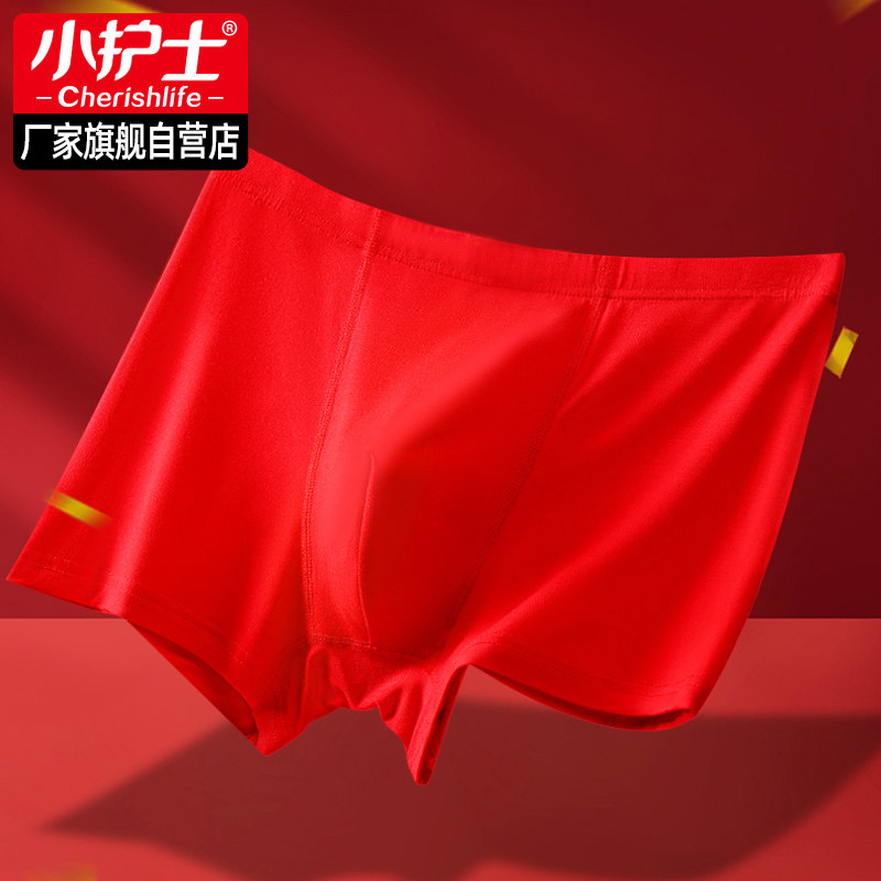 小护士本命年内裤男士120S高支长绒棉平角裤大红色礼物四角短裤头,女士内衣/男士内衣/家居服,男平角内裤,淘宝优惠券,粉丝福利购,淘宝优惠卷