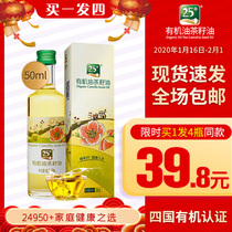 25 degree organic camellia oil, disharmony, non blending, plant pressed, tea seed oil, edible oil, small bottle, 50ml