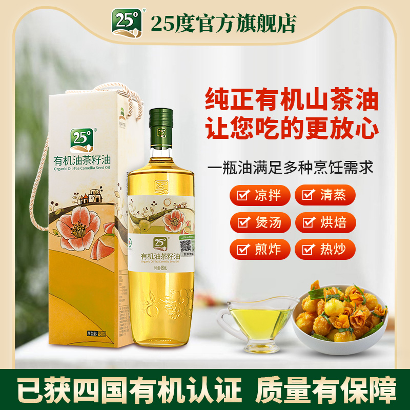 25度有机压榨山茶油980ml