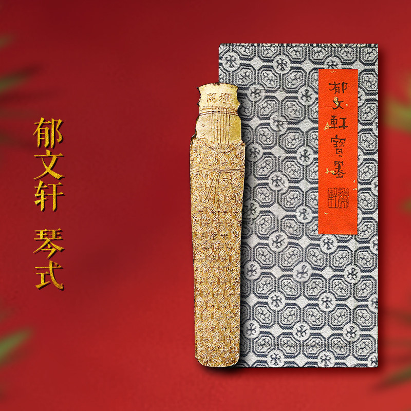【孤品】郁文轩墨条 国家非遗 1998年 冯宜明制《琴式》包24k黄金收藏墨条艺术品漆松烟高端墨块徽墨文房四宝