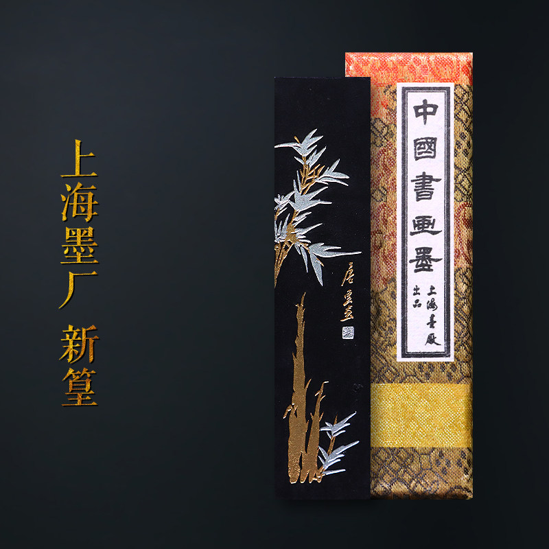 上海墨厂80年代老墨条新篁