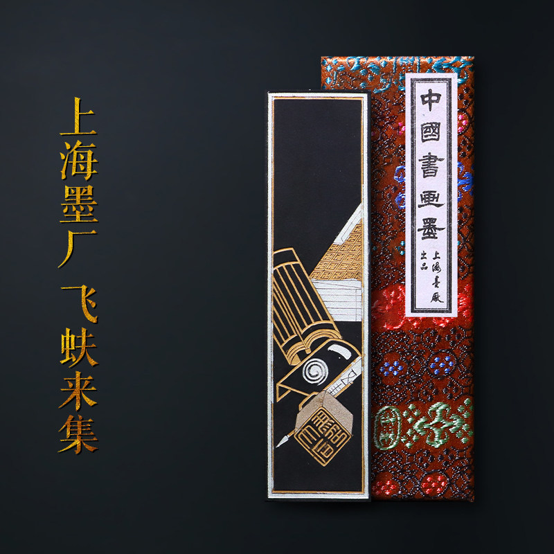 上海墨厂80年代老墨条飞蚨来集