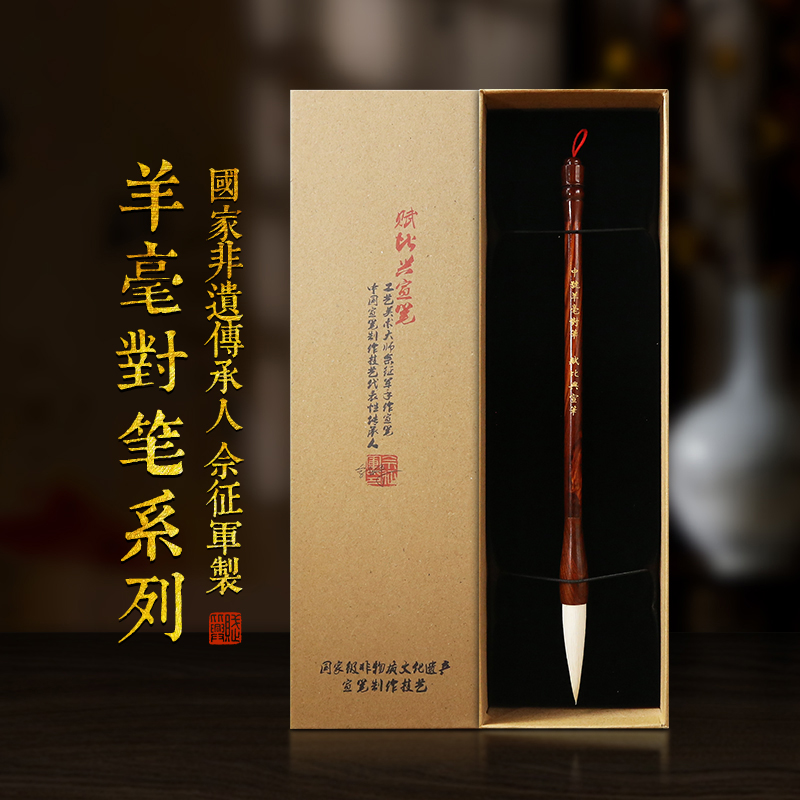 賦比興安徽宣筆佘征軍大師親制