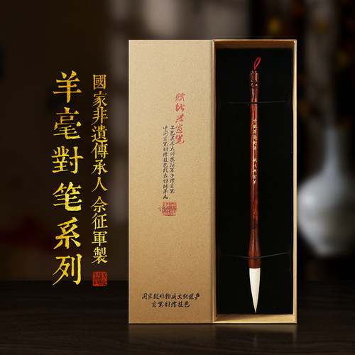 赋比兴安徽宣笔佘征军大师亲制