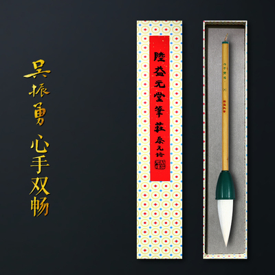 赋比兴毛笔高端专业级纯羊毫