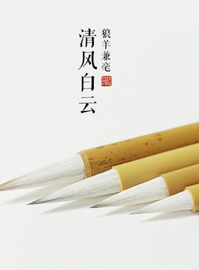 赋比兴宣笔 魏碑小楷 大中小白云毛笔 初学者狼毫羊毫兼毫毛笔套装 书法国画入门专用一套 行楷书学生成人用