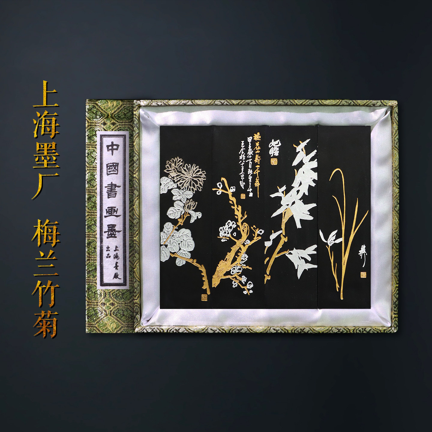 上海墨厂2000年老墨条梅兰竹菊