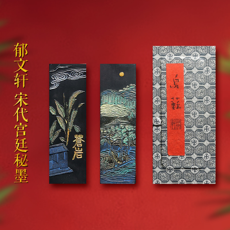 【孤品 一物一拍】国家非遗 郁文轩 冯宜明制 20%苏合墨条配方 宋代宫廷秘墨 乌苏油烟墨条 徽墨墨块文房四宝