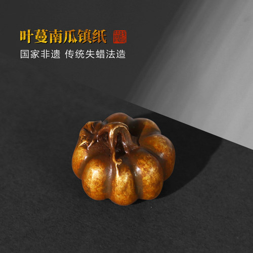 赋比兴铜器文房叶蔓南瓜铜镇纸