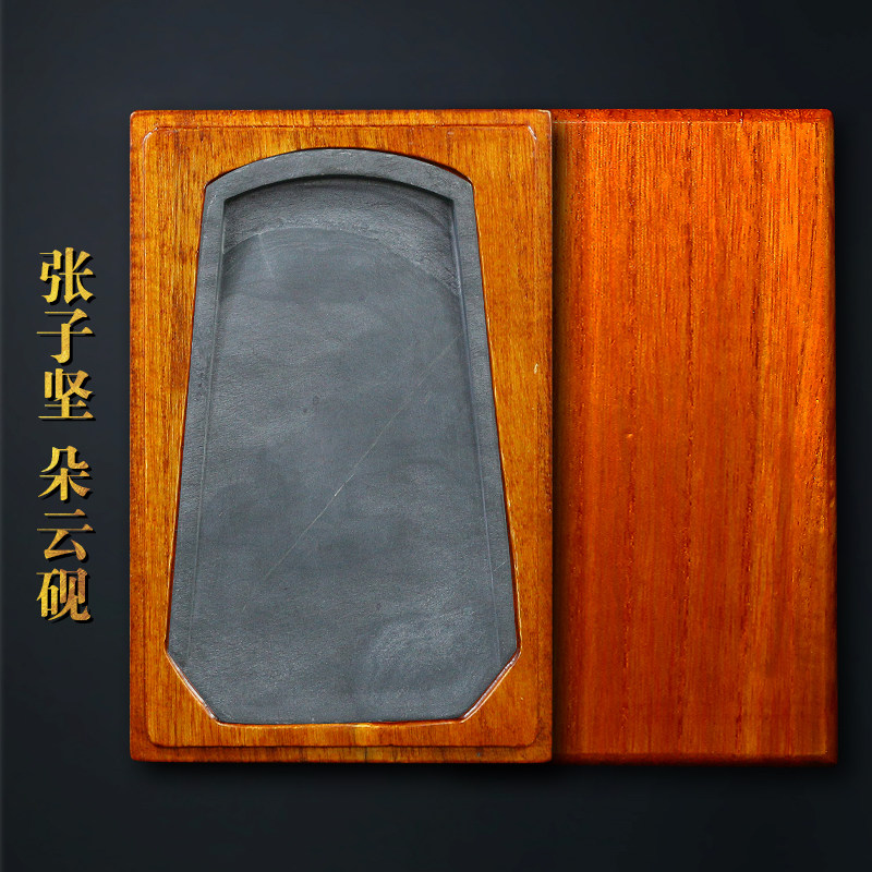 张子坚作品朵云砚细罗纹砚台