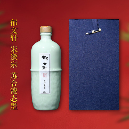 郁文轩《苏合》液态灯盏油墨汁