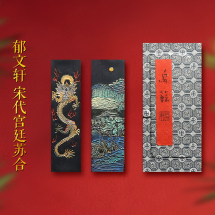 【孤品 一物一拍】国家非遗 郁文轩墨条 冯宜明制 20%苏合墨条配方 宋代宫廷秘墨高档乌苏油烟徽墨块文房四宝