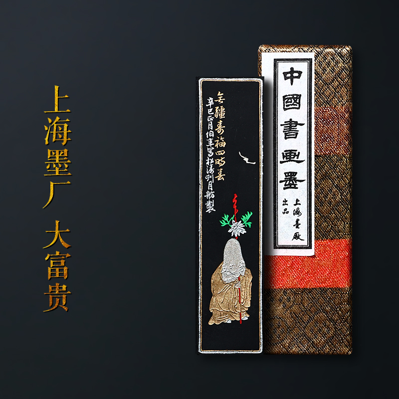上海墨厂80年代老墨条大富贵