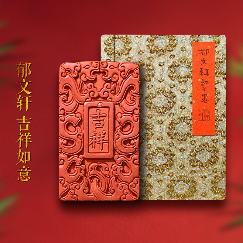 郁文轩箭簇朱砂徽墨条吉祥如意