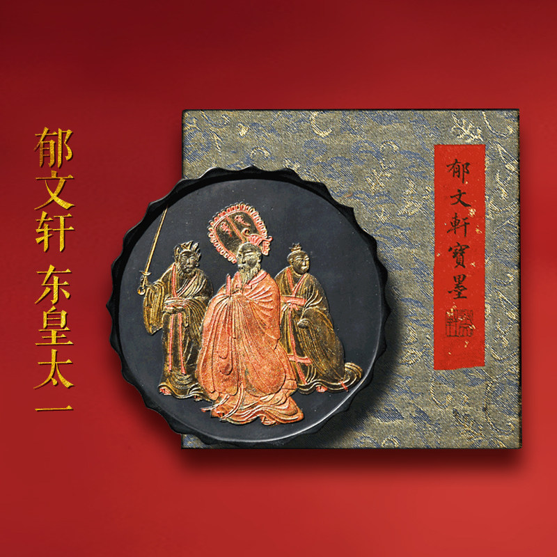 【孤品 一物一拍】郁文轩 国家非遗 冯宜明家传藏品《东皇太一》明代秘墨 漆油灯盏油烟墨 收藏徽墨文房四宝