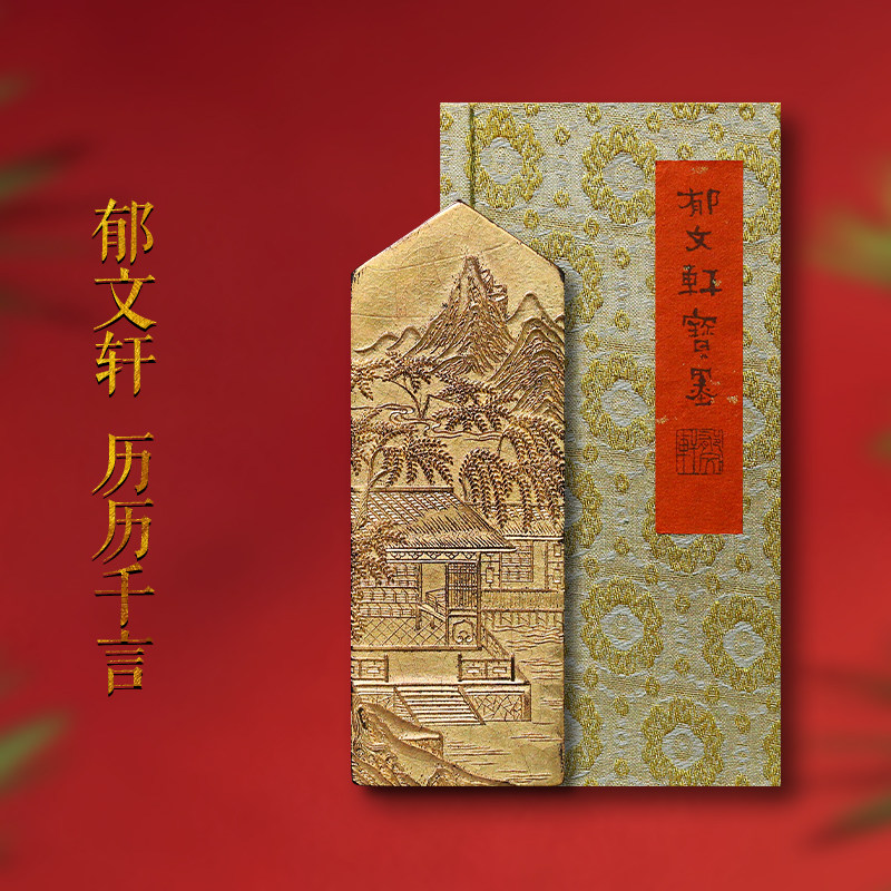 【孤品】郁文轩墨条 国家非遗 冯宜明存墨《历历千言》通体包24K黄金 收藏艺术品 灯盏漆油烟徽墨块 文房四宝