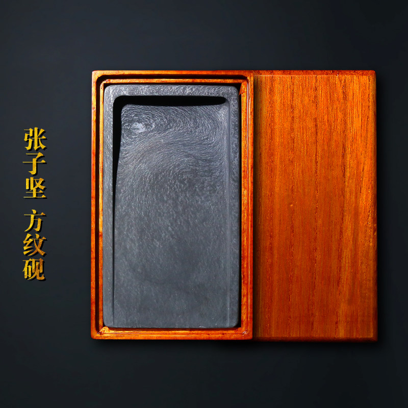 张子坚作品方纹砚泥浆螺纹砚台