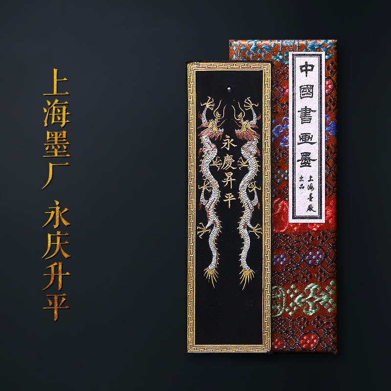 上海墨厂80年代老墨条永庆升平
