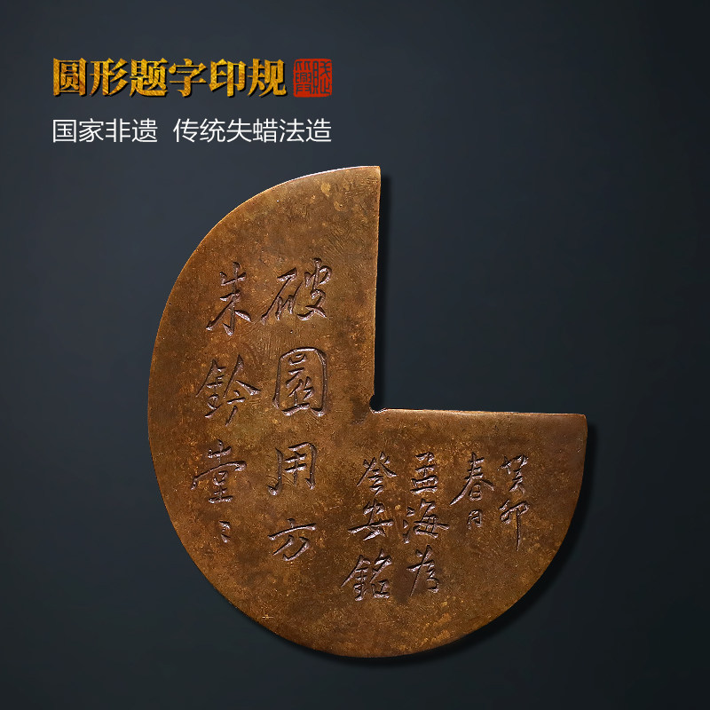 赋比兴 国家非遗 圆形提字印规印版 传统失蜡法仿古铜器 高端镇尺 高颜值镇纸 书法创意摆件实心铜 文房四宝