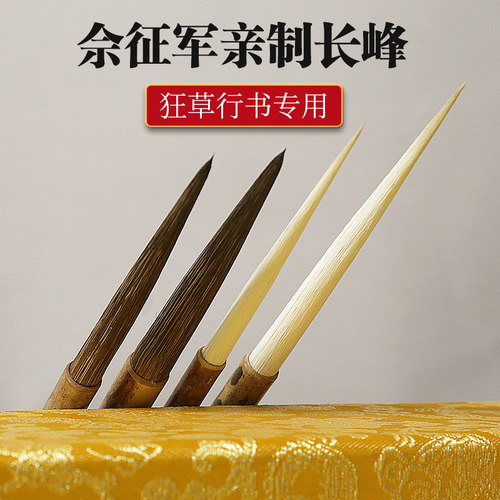 佘征军手作兼毫长峰加健羊毫