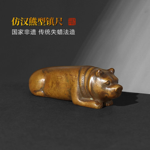 赋比兴仿汉熊型镇尺传统失蜡法