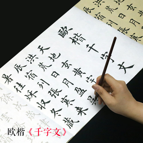 赋比兴毛笔字帖欧楷入门田英章