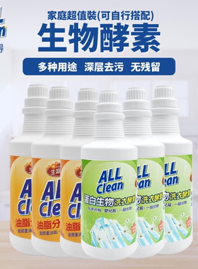 多益得中性去油污生物酶清洁剂+蛋白酵素洗衣液946ml3+3超值套餐