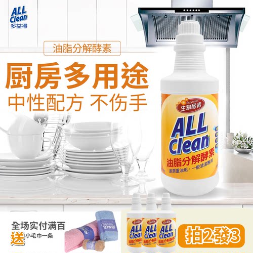 厨房油烟机清洁剂多益得去重油