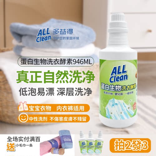 浓缩低泡易漂护色增香酵素洗衣液