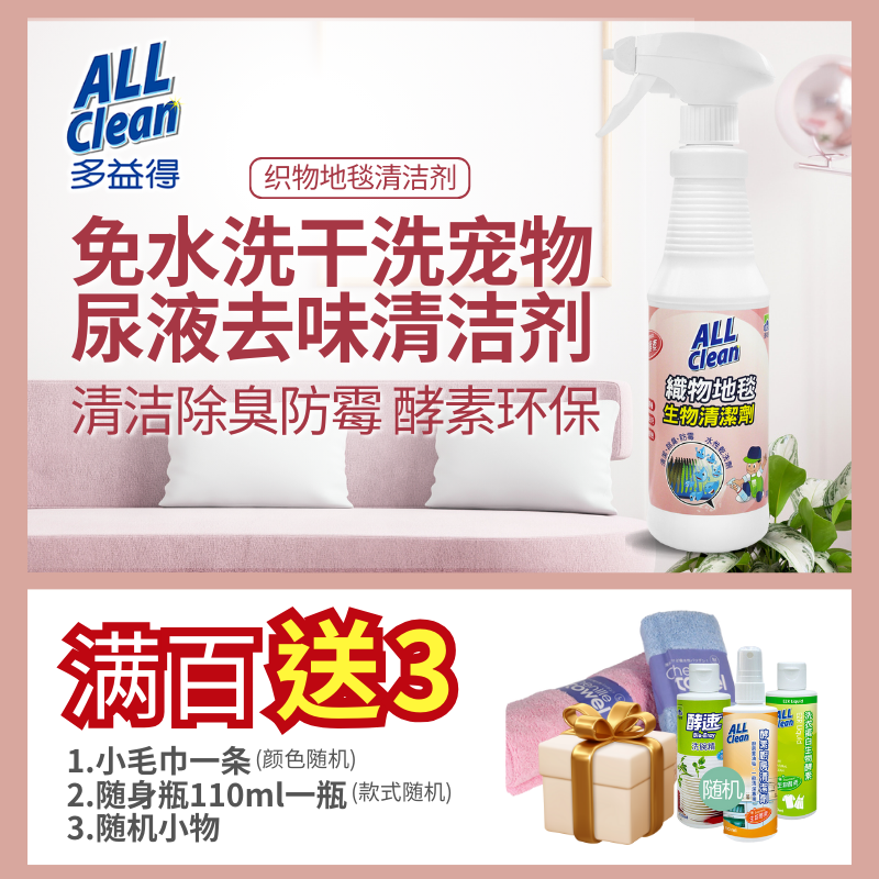 allclean清洁剂多益得地毯