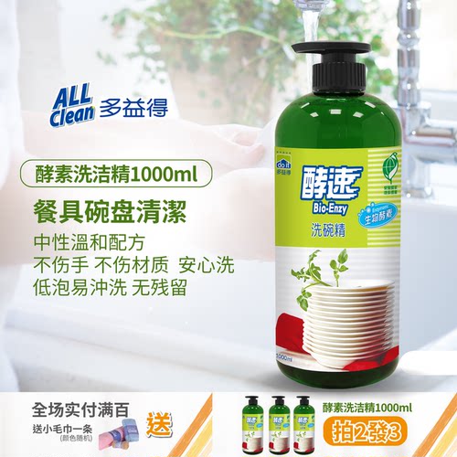 1000ml洗洁精生物酶不伤手