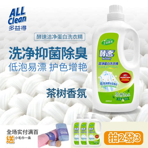 天猫10年老店酵素洗衣液2000ml