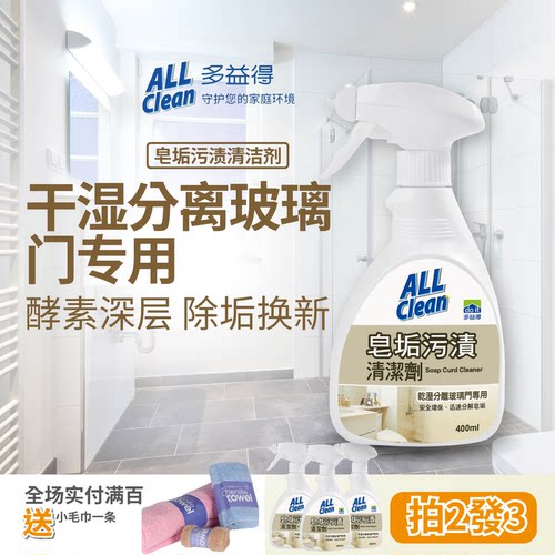 多益得污渍进口卫生间门皂垢