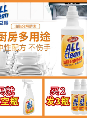 多益得中性生物酶清洁剂油脂分解酵素厨房油烟机强力去重油946ml
