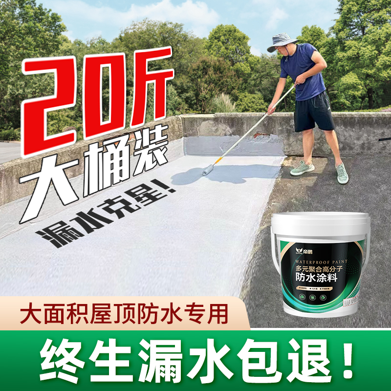 屋顶楼顶屋面漏水专用涂料聚氨酯补漏胶防水材料屋顶补漏堵漏王