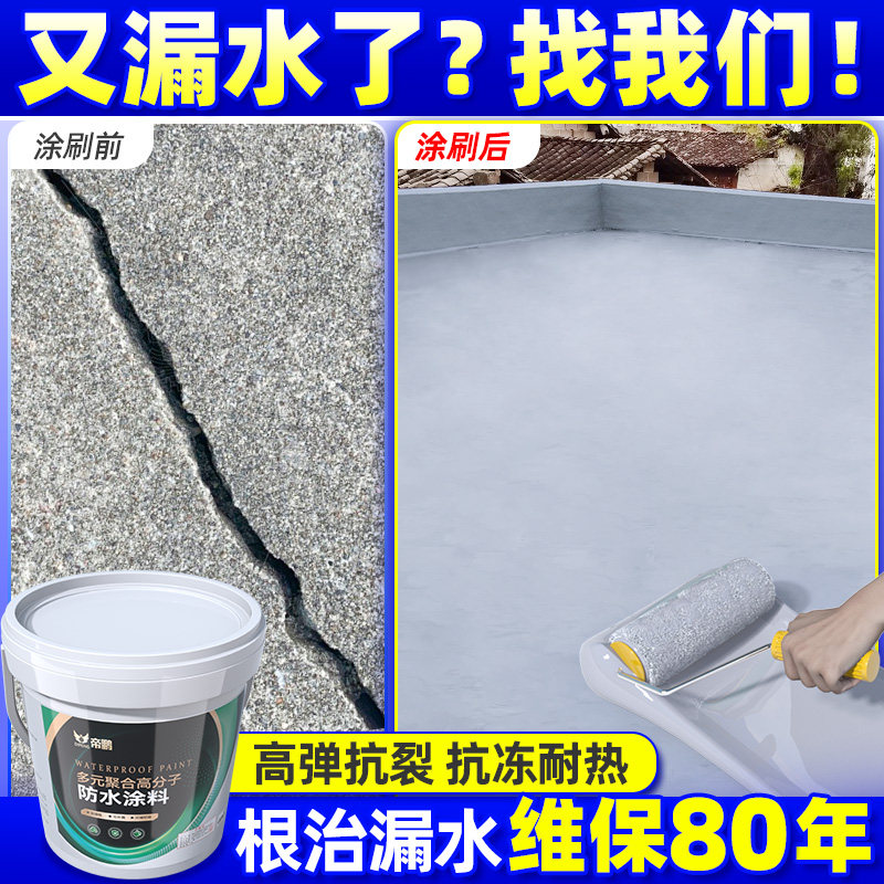 彻底止漏水泥地面修补防水胶补漏材料裂缝渗水屋顶外墙堵漏王涂料