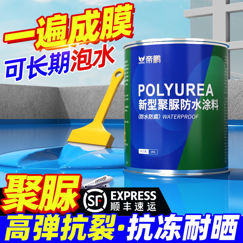 聚脲防水涂料屋顶防水补漏材料屋顶外墙裂缝渗水地面修补堵漏胶