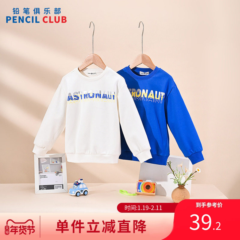铅笔俱乐部童装2025年春秋新款男童加绒卫衣中大童长袖衫加厚T恤,童装/婴儿装/亲子装,T恤,淘宝优惠券,粉丝福利购,淘宝优惠卷