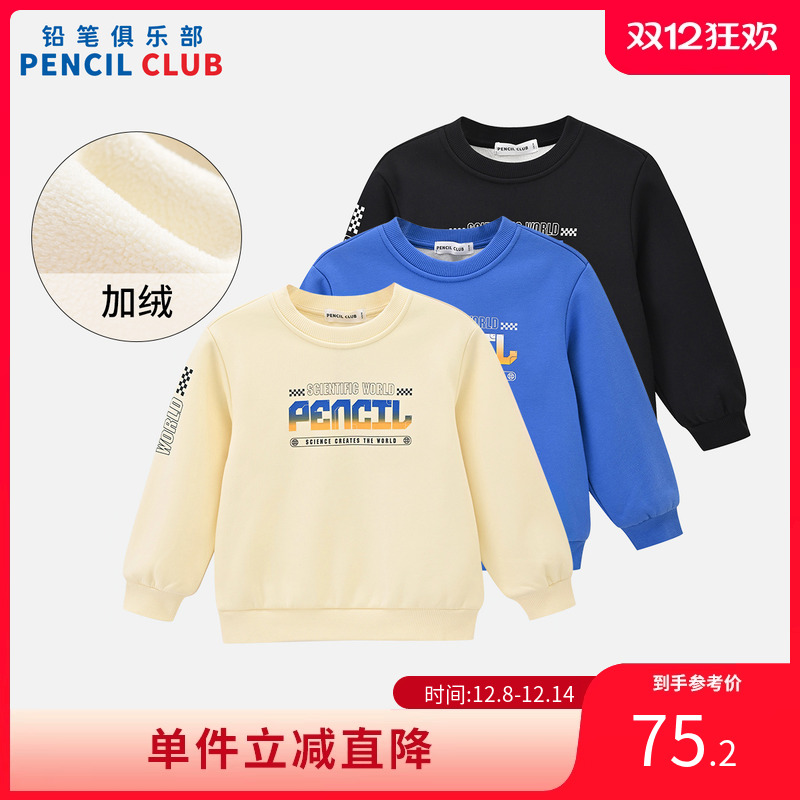 铅笔俱乐部2025秋冬新款男童卫衣儿童加绒加厚T恤中大童圆领上衣
